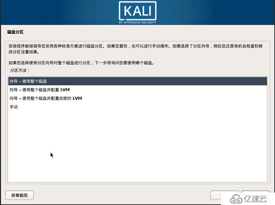 kali linux安装