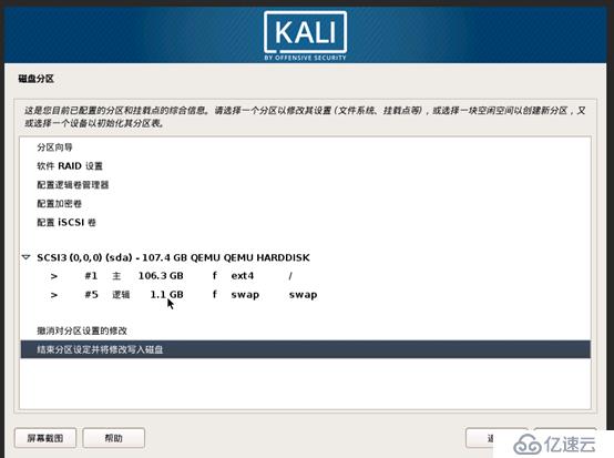 kali linux安装