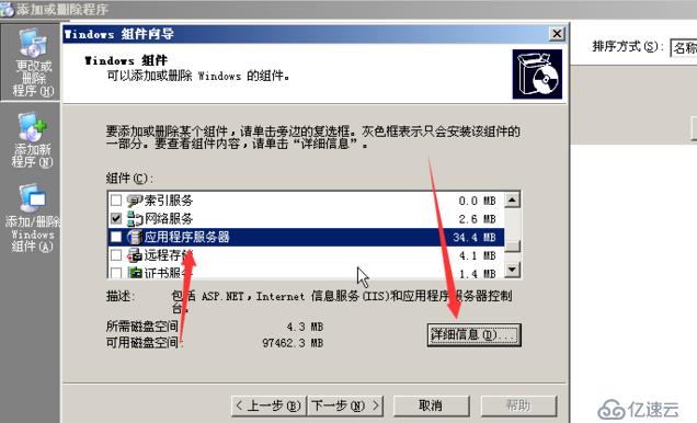 windows server 2003下IIS的安装配置