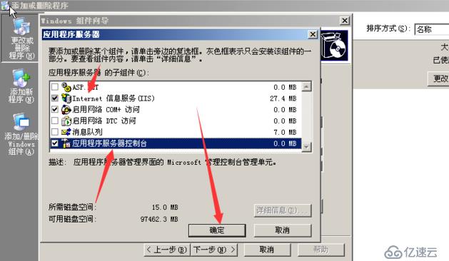 windows server 2003下IIS的安裝配置