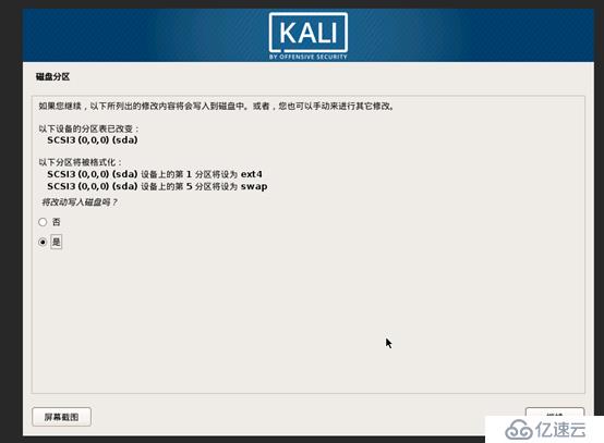 kali linux安装