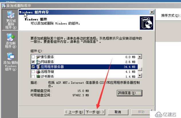 windows server 2003下IIS的安裝配置