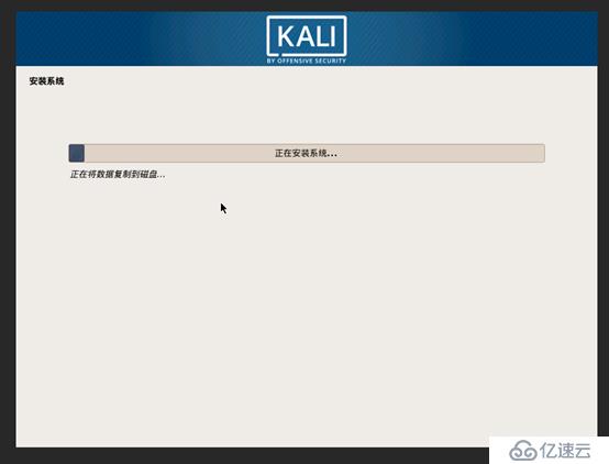 kali linux安装