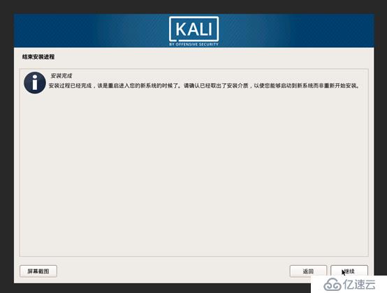 kali linux安装