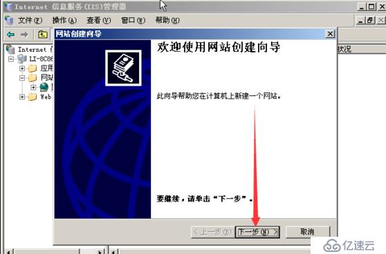 windows server 2003下IIS的安装配置