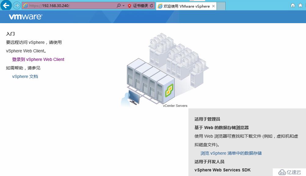 VMware vSphere 6简单部署---VCSA简单使