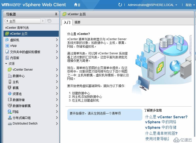 VMware vSphere 6簡單部署---VCSA簡單使