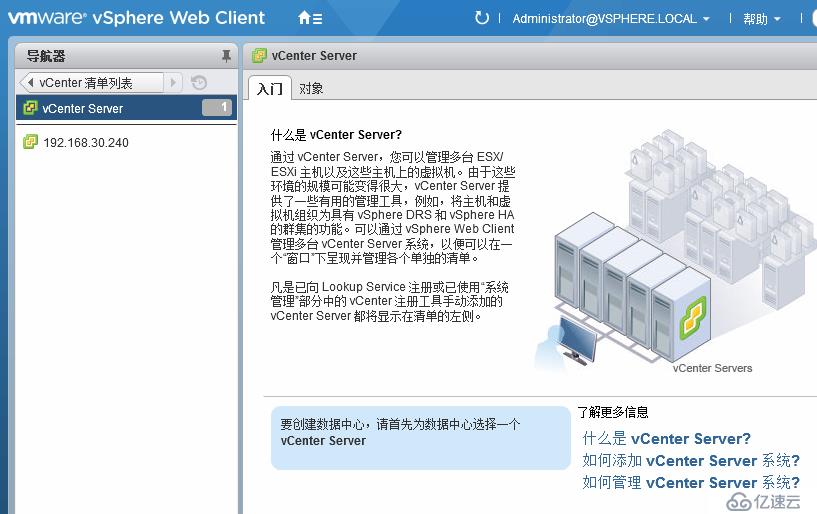 VMware vSphere 6簡單部署---VCSA簡單使