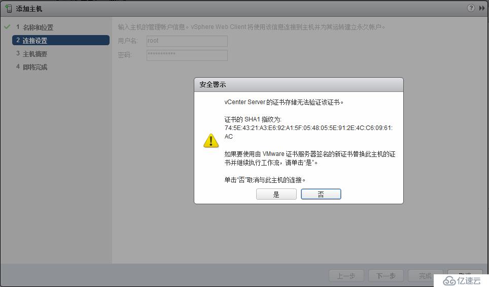 VMware vSphere 6简单部署---VCSA简单使