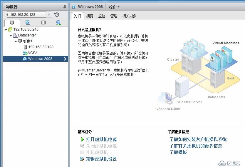 VMware vSphere 6簡單部署---VCSA簡單使