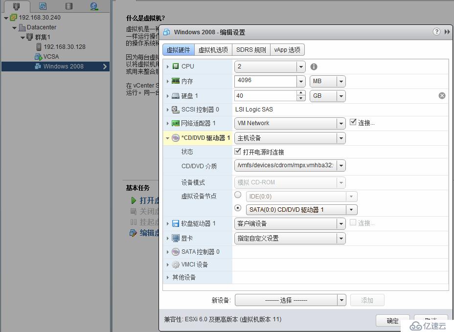 VMware vSphere 6簡單部署---VCSA簡單使