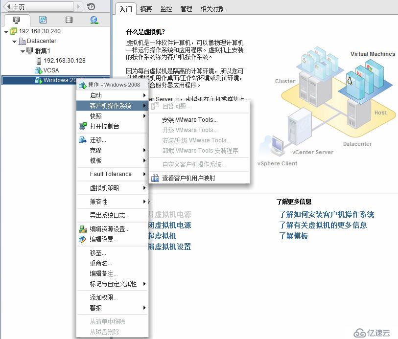 VMware vSphere 6簡單部署---VCSA簡單使