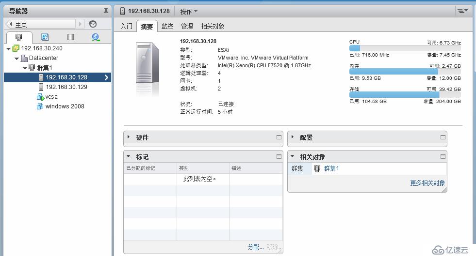 VMware vSphere 6簡單部署---VCSA簡單使