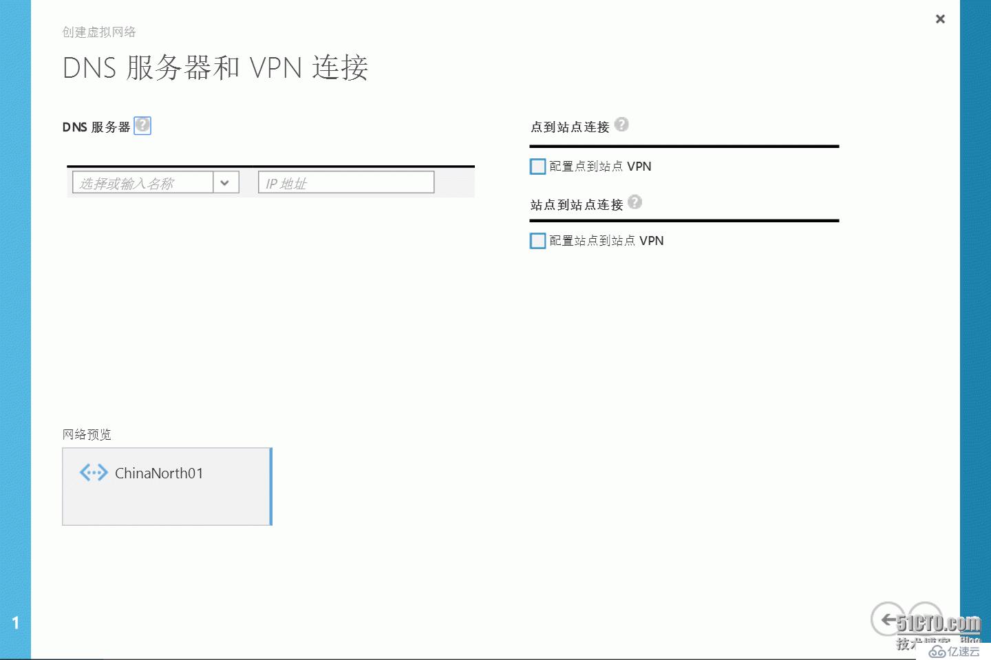 如何在Microsoft Azure上部署VNet-VNet