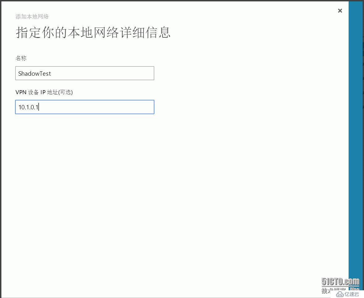 如何在Microsoft Azure上部署VNet-VNet