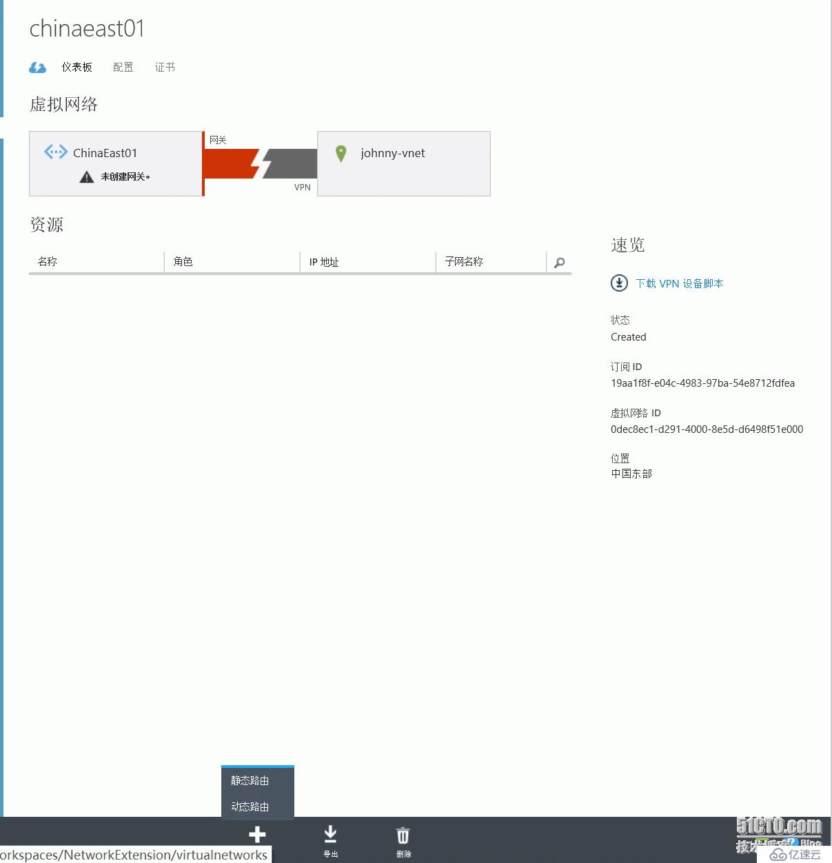 如何在Microsoft Azure上部署VNet-VNet