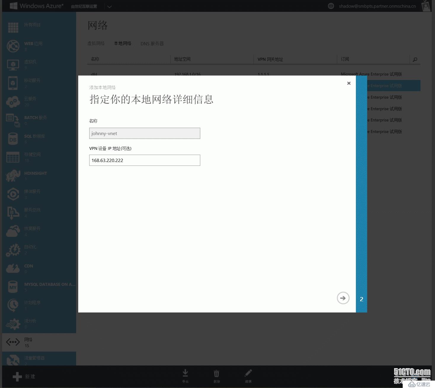 如何在Microsoft Azure上部署VNet-VNet