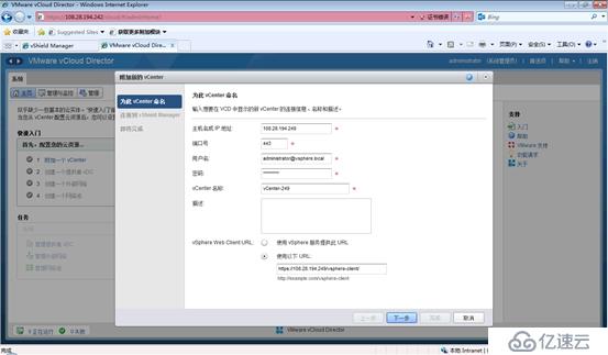 利用vCloud Director搭建私有云环境系列之三：配