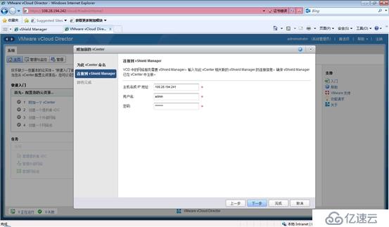 利用vCloud Director搭建私有云环境系列之三：配