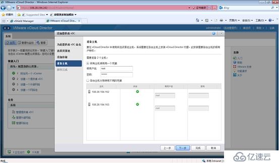 利用vCloud Director搭建私有云环境系列之三：配