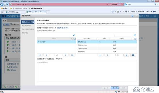 利用vCloud Director搭建私有云环境系列之三：配