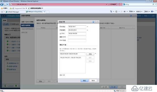 利用vCloud Director搭建私有云环境系列之三：配