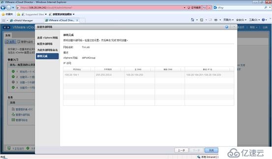 利用vCloud Director搭建私有云环境系列之三：配