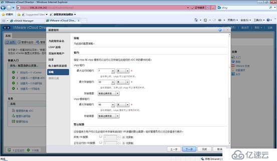 利用vCloud Director搭建私有云环境系列之三：配