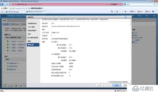 利用vCloud Director搭建私有云环境系列之三：配