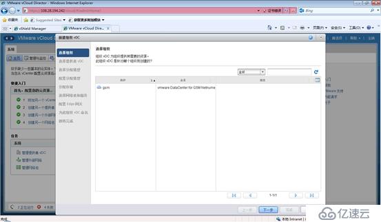 利用vCloud Director搭建私有云环境系列之三：配