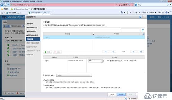 利用vCloud Director搭建私有云环境系列之三：配