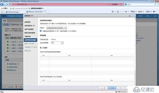 利用vCloud Director搭建私有云环境系列之三：配