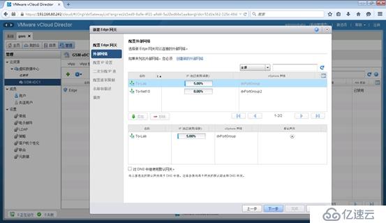 利用vCloud Director搭建私有云环境系列之三：配