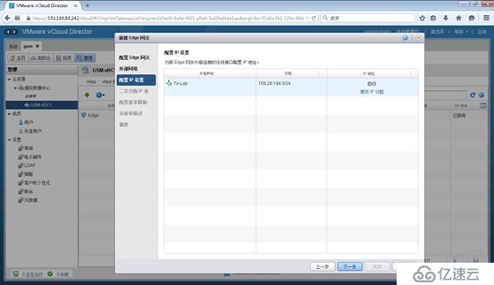 利用vCloud Director搭建私有云环境系列之三：配