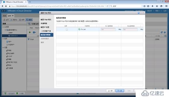 利用vCloud Director搭建私有云环境系列之三：配