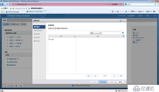 利用vCloud Director搭建私有云环境系列之三：配