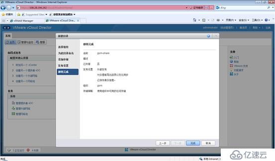 利用vCloud Director搭建私有云环境系列之三：配