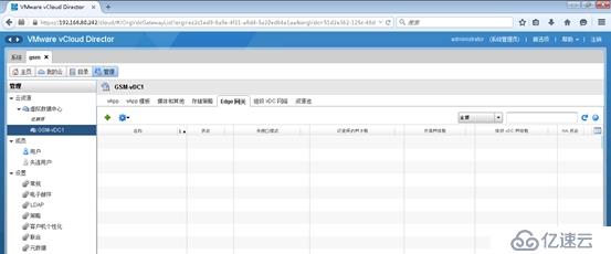 利用vCloud Director搭建私有云环境系列之三：配