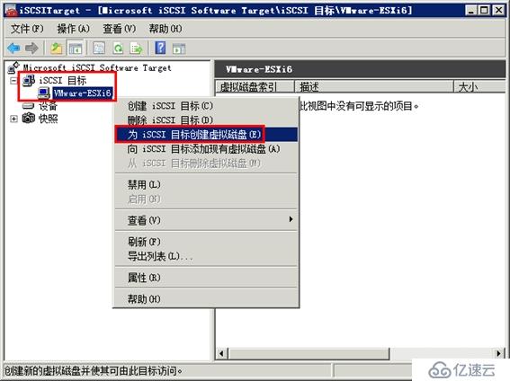 体验vSphere 6之4-为VMware ESXi分配iS