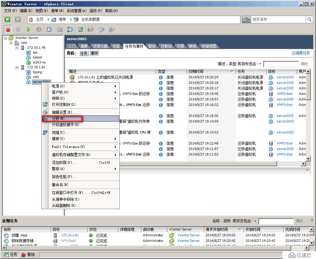 vSphere 迁移虚拟机