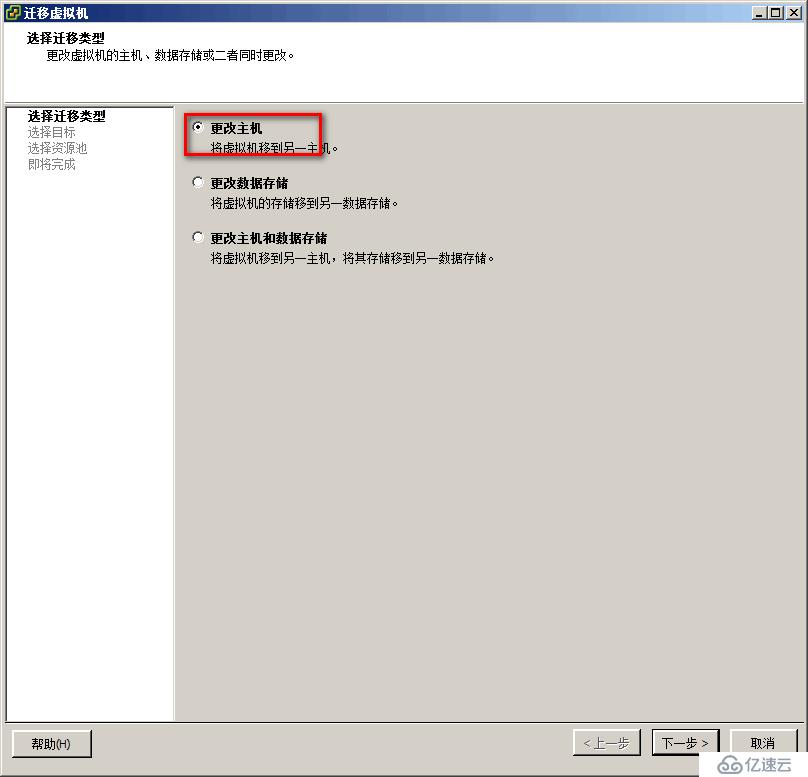 vSphere 迁移虚拟机