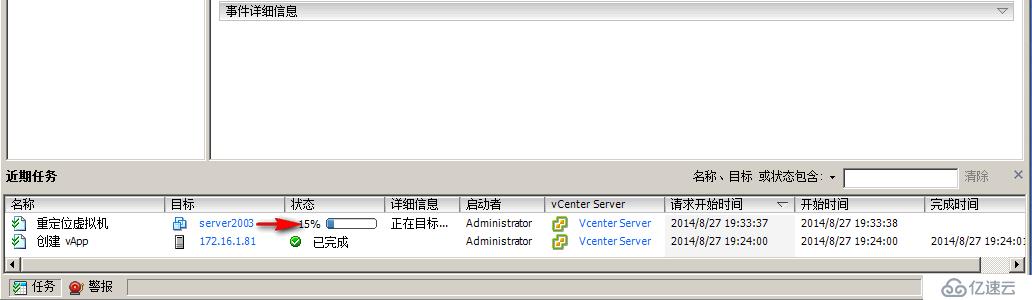 vSphere 迁移虚拟机