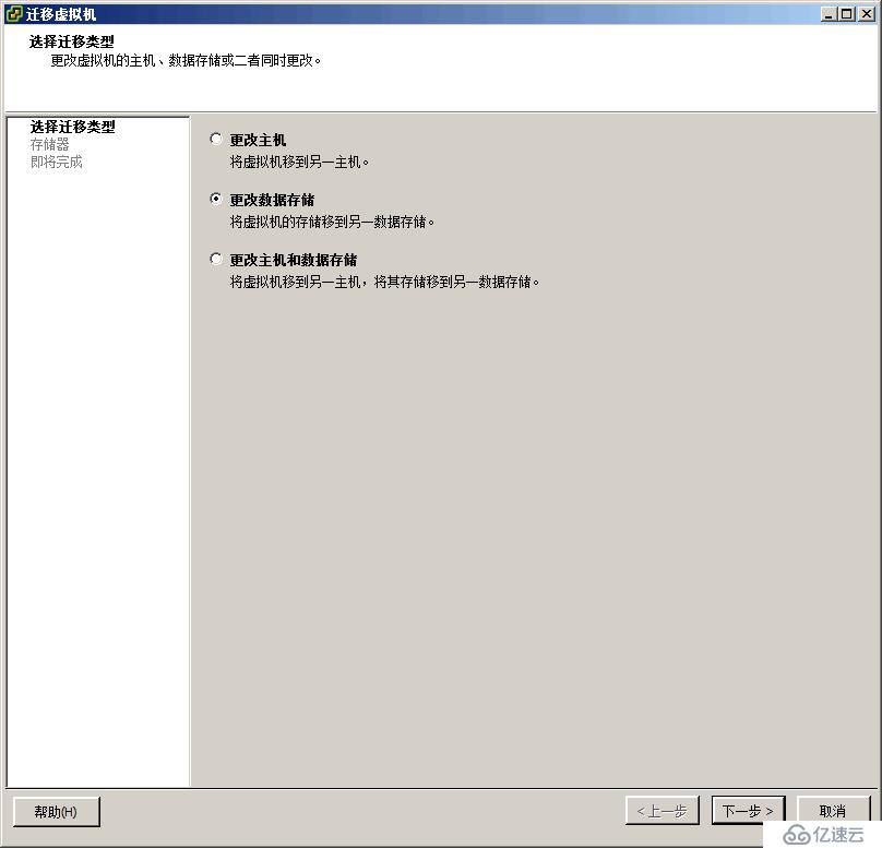 vSphere 迁移虚拟机