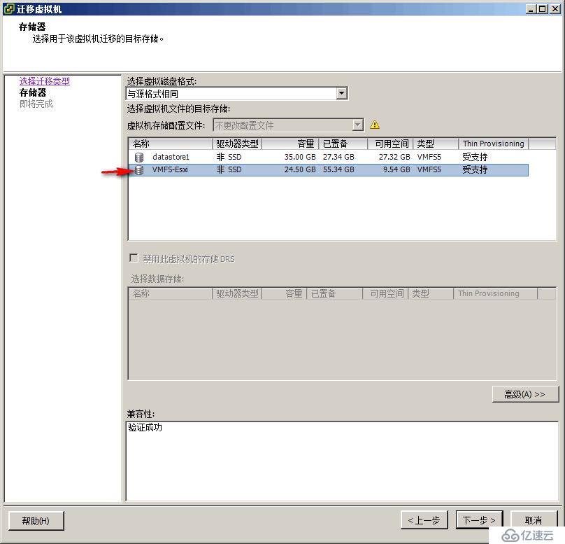 vSphere 迁移虚拟机