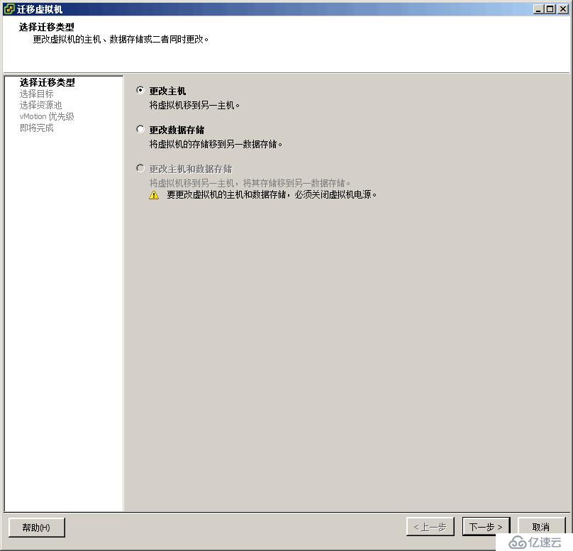 vSphere 迁移虚拟机