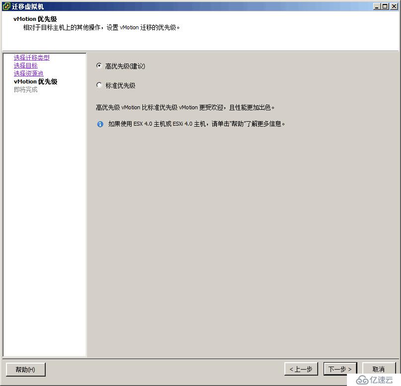 vSphere 迁移虚拟机