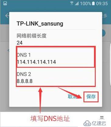 手機(jī)被DNS劫持后的更改方案