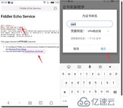 使用fiddler实现手机抓包