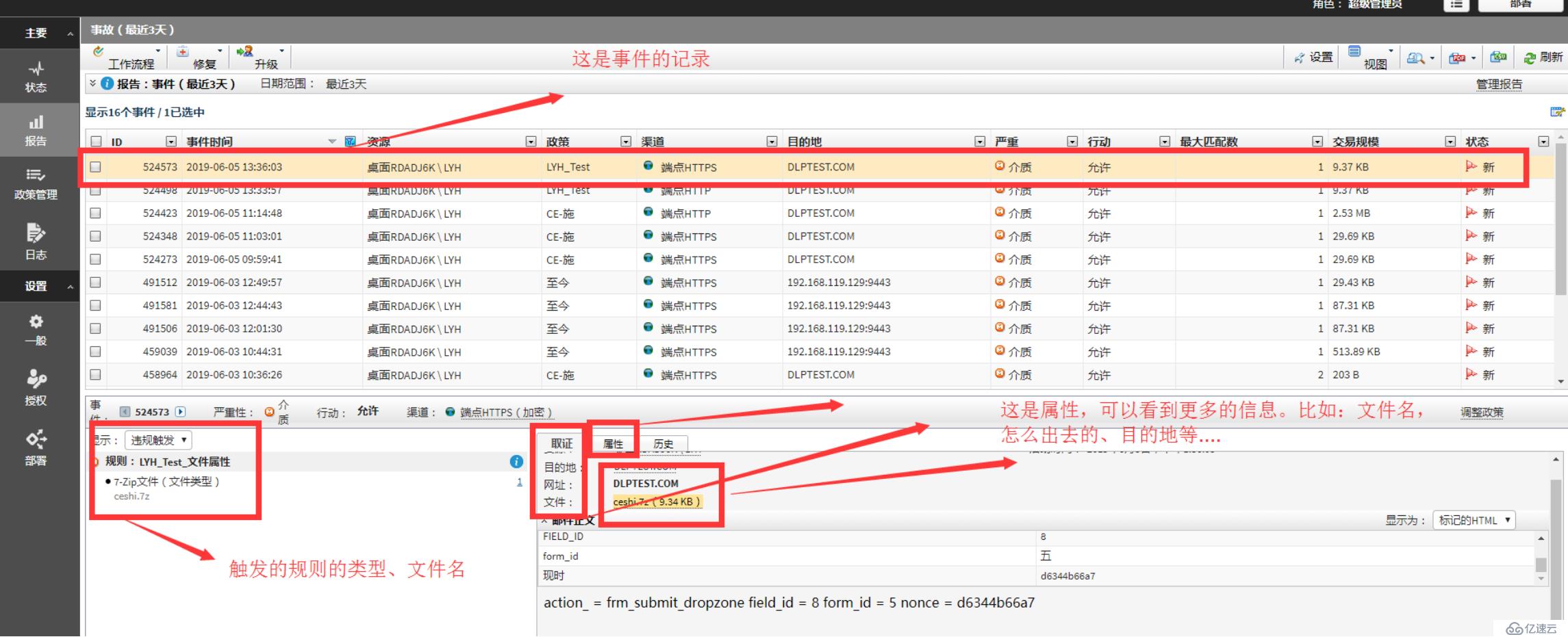 信息安全-DLP（数据防泄漏）