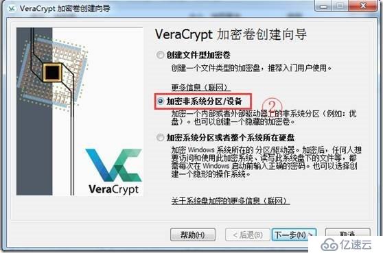 使用VeraCrypt進(jìn)行整盤(pán)加密介紹